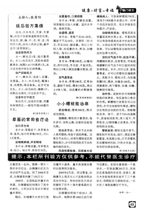 草莓的食用食疗法