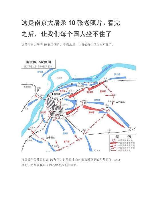 这是南京大屠杀10张老照片