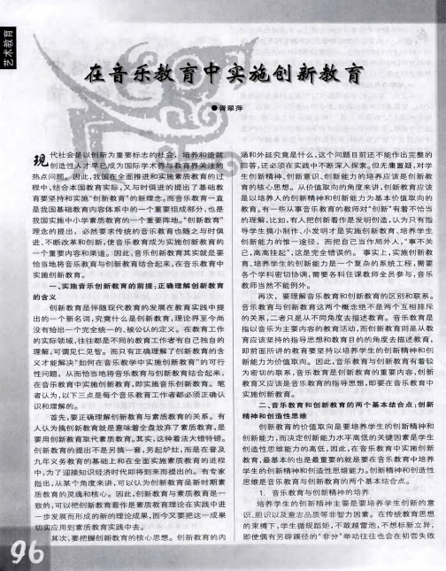 在音乐教育中实施创新教育