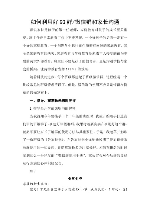 如何利用好QQ群微信群和家长沟通