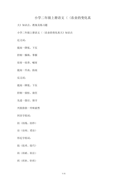 小学二年级上册语文《农业的变化真