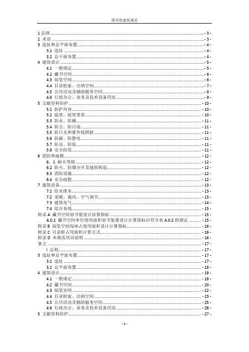 图书馆建筑规范