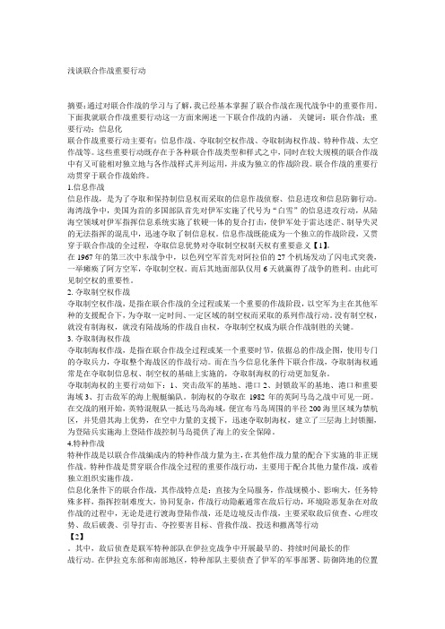联合作战论文