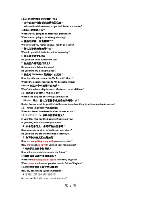 疑问句翻译+作文范文