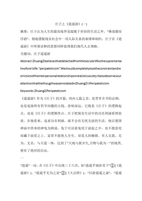 庄子之《逍遥游》(一)