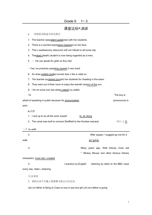 (遵义专用)中考英语高分一轮复习第1部分教材同步复习Grade9Units1_3习题