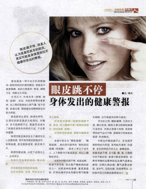 眼皮跳不停  身体发出的健康警报