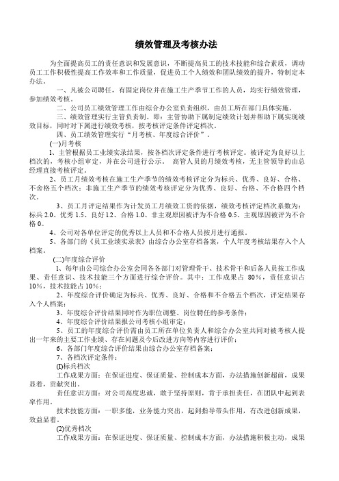 市政工程企业绩效管理及考核办法