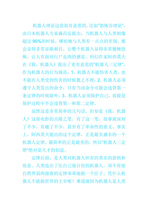机器人理论