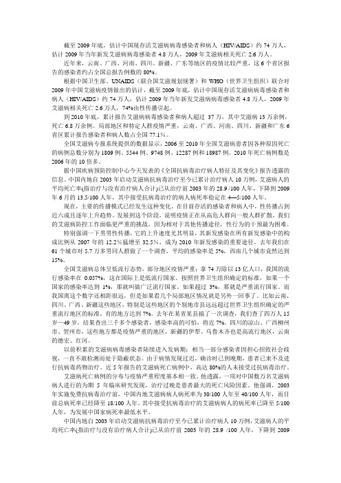 我国艾滋病数据及基本情况