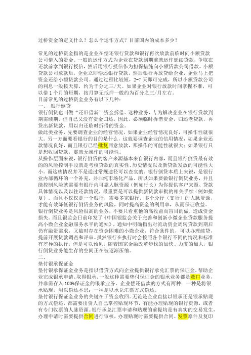 过桥资金的定义什么