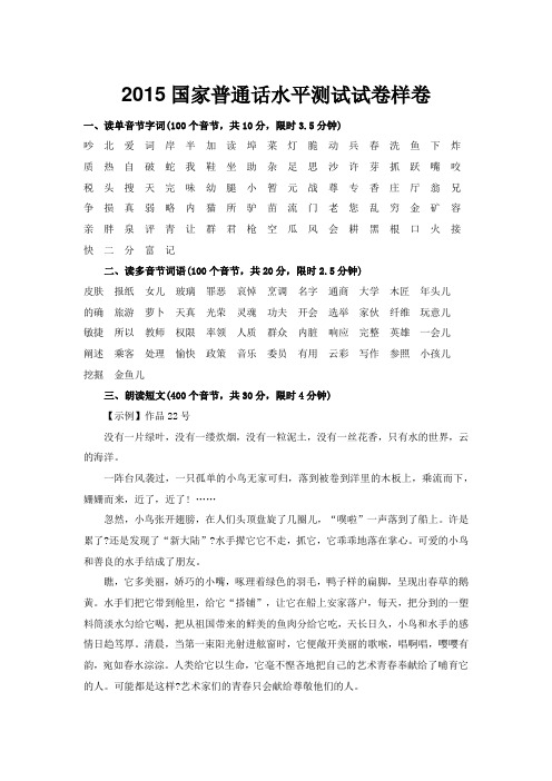 2015国家普通话水平测试试卷样卷