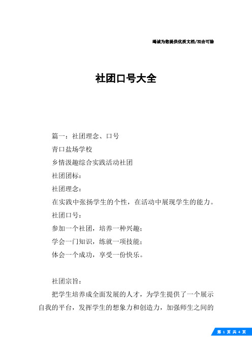 社团口号大全