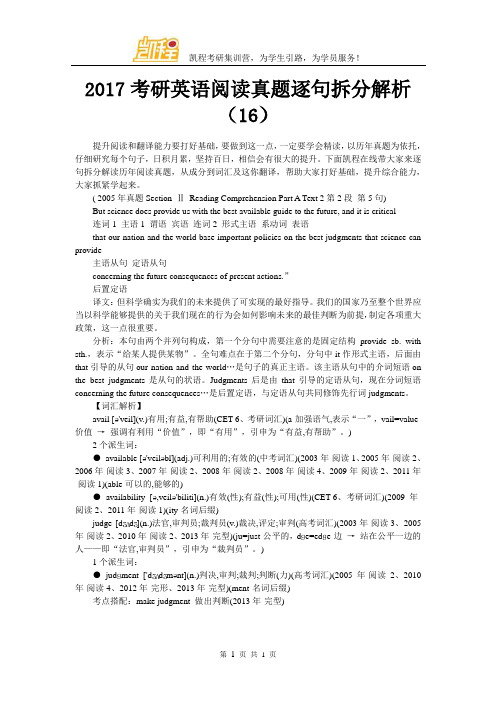 2017考研英语阅读真题逐句拆分解析(16)