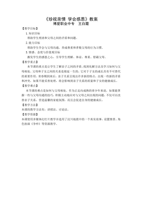 珍视亲情 学会感恩