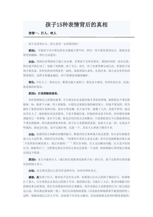 孩子15种表情背后的真相(一)