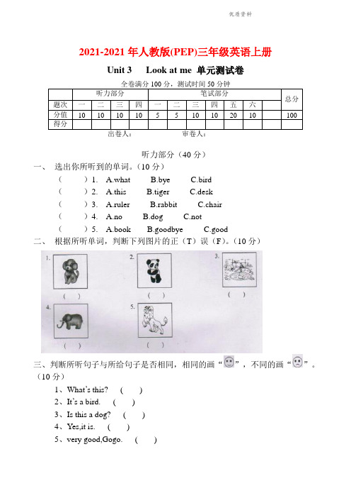 新人教版(PEP)三年级英语上册第三单元测试卷(后附答案)[1]