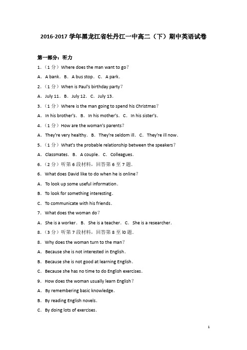 2016-2017学年黑龙江省牡丹江一中高二下学期期中英语试卷(解析版)