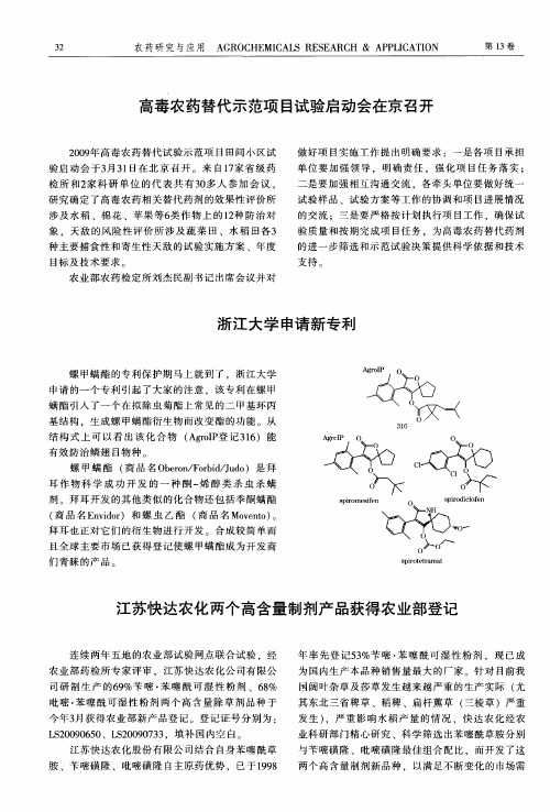 江苏快达农化两个高含量制剂产品获得农业部登记