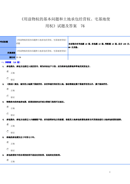 用益物权