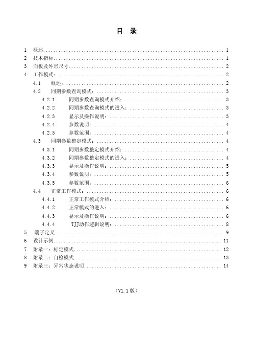 SID-2SL-A同步表技术说明书V1.1版