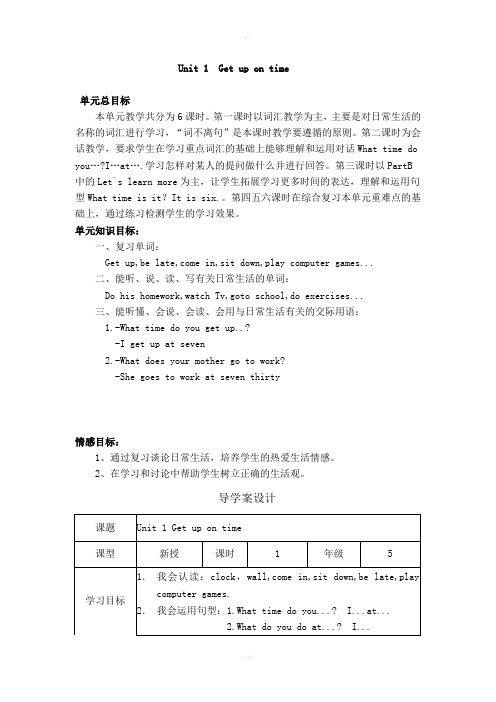 陕旅版三上Unit1导学案