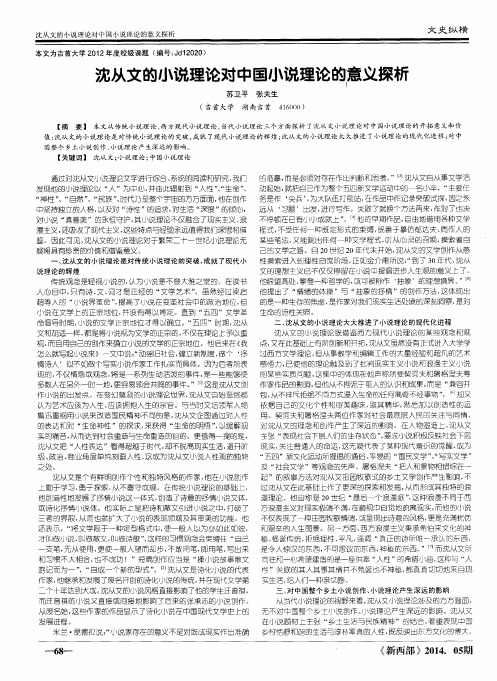 沈从文的小说理论对中国小说理论的意义探析