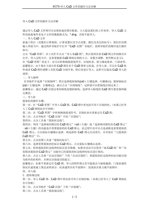 95573-导入CAD文件的操作方法详解