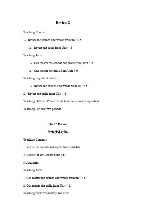 五年级下册英语优质教案-Review 2