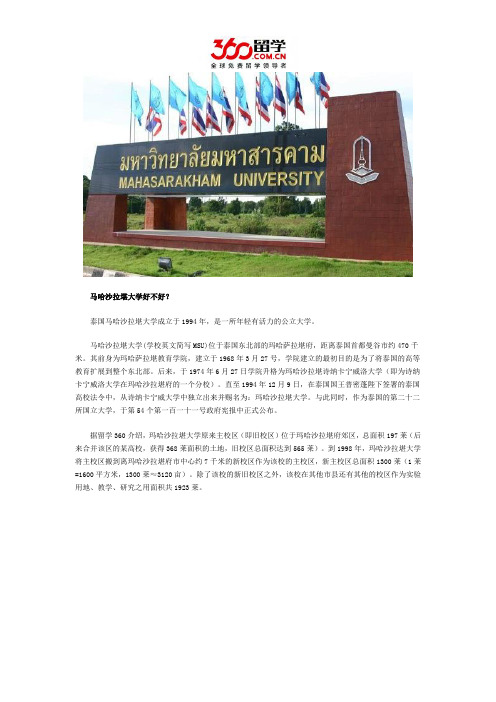 DIY留学：泰国马哈沙拉堪大学好吗