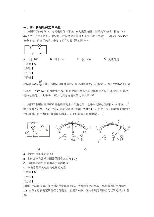 中考物理欧姆定律-经典压轴题附详细答案