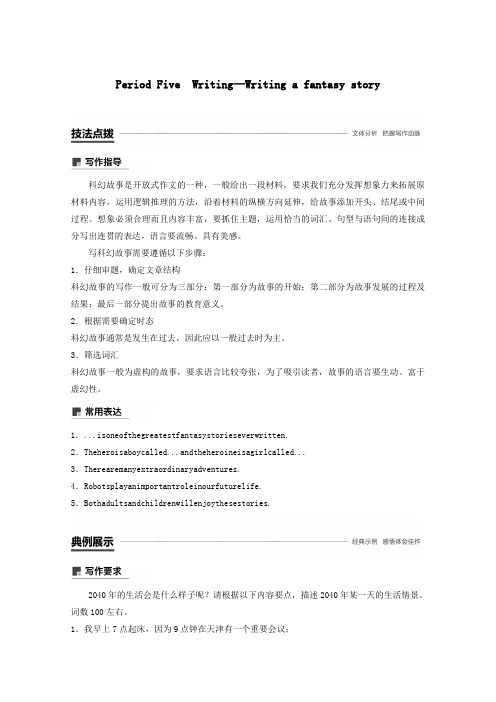 2019_2020学年高中英语Module2FantasyLiteraturePeriodFive教案(含解析)外研版选修6