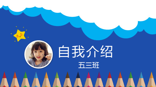 小学生竞选中队长的简短发言PPT