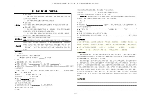 人教版高中历史必修三第一单元第3课 宋明理学学案设计(无答案)