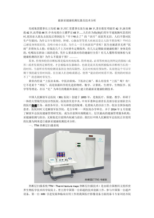 最新亚健康检测仪器及技术分析