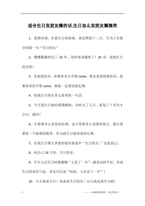 适合生日发朋友圈的话,生日怎么发朋友圈搞笑