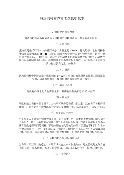 鲟鱼饲料营养需求及投喂技术