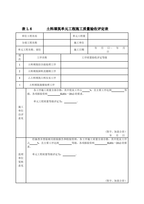 工程回填表格