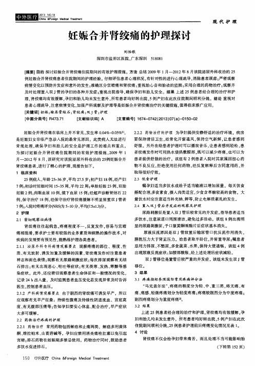 妊娠合并肾绞痛的护理探讨