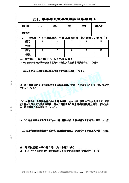 2013年中考思想品德模拟试题(共3套模拟试卷)