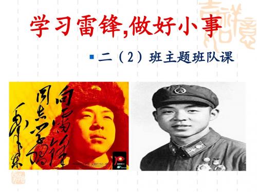 学习雷锋好榜样.ppt1