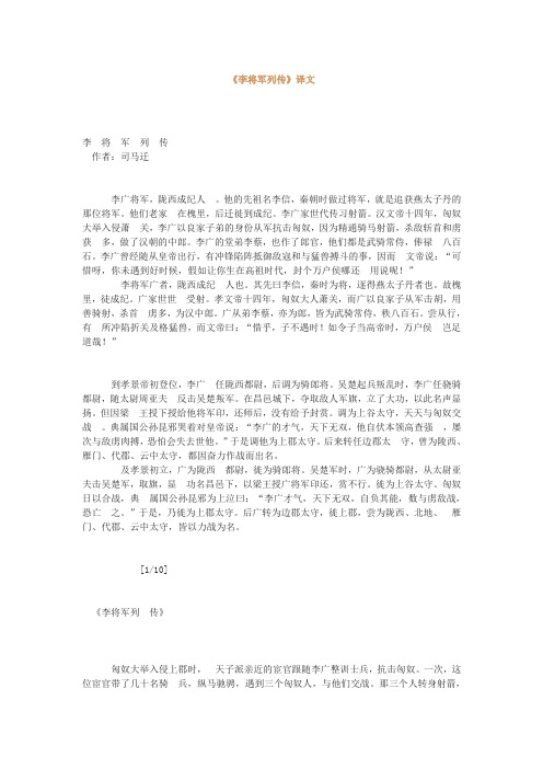 苏教版高中语文选修一李将军列传原文和译文文本素材史记选读