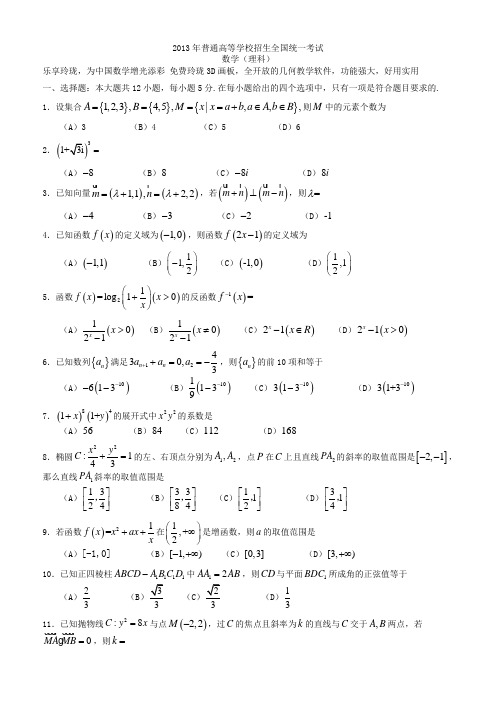 2013大纲版高考数学理科试题及解析