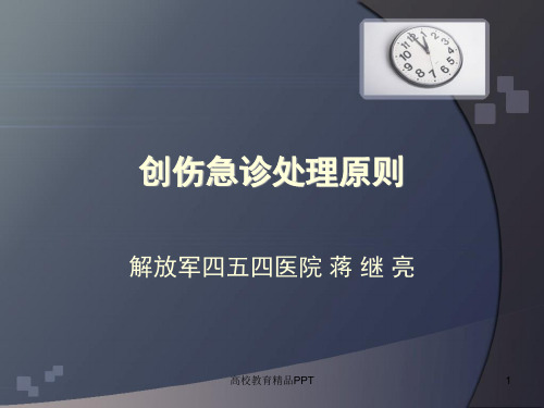 创伤分类及急救基础