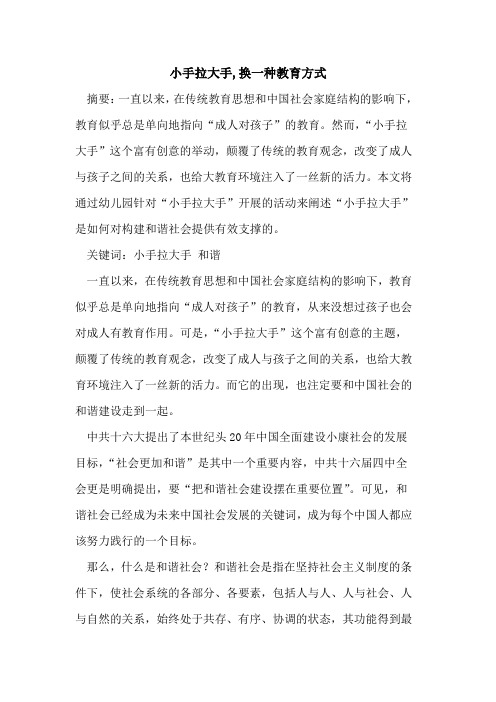 小手拉大手,换一种教育方式