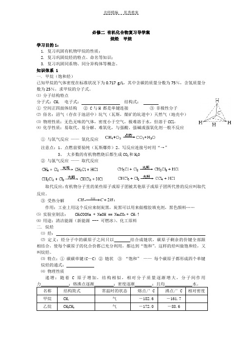 《烷烃甲烷》导学案