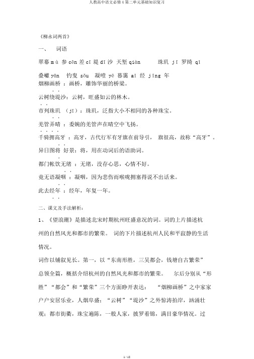 人教高中语文必修4第二单元基础知识复习