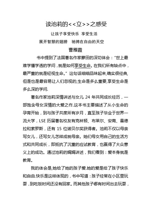 读池莉的,立读后感