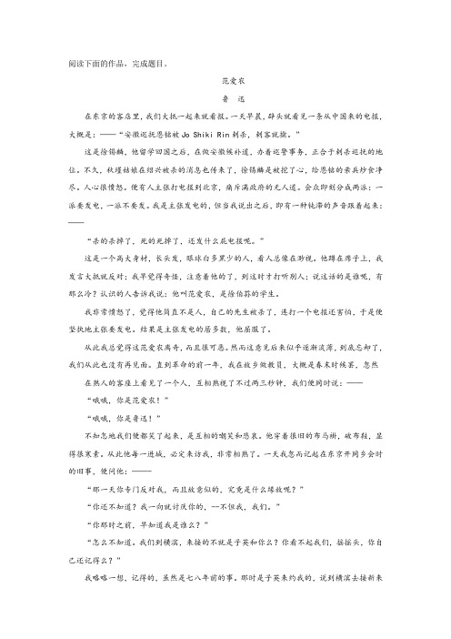 鲁迅《范爱农》阅读练习及答案