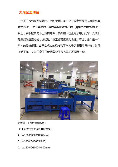 钳工工作台标准尺寸【规格大全】
